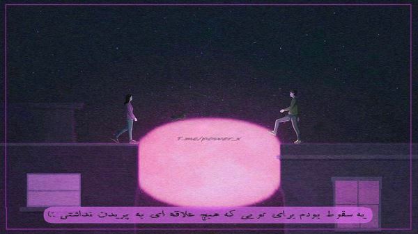 تو قشنگی برام قشنگه حرفات شیرینه قهرات